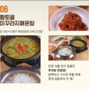 황토골미꾸라지매운탕 이미지