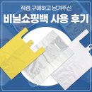 G00017 | 서울포장 비닐쇼핑백 실제 사용 후기 공개