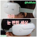 건강세상 | 눈건강 온열 기기 눈편한 세상 작동법 및 후기
