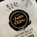 동호원