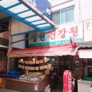 경원건강원 - 창원시 의창구 금강로341번길 2 | 경원건강원