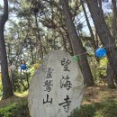 망해사 | 울산광역시 울주군 영축산 망해사(靈鷲山 望海寺)
