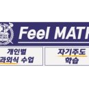 매쓰필수학학원
