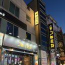 그놈포차 구미진평점 | 구미 진평동 술집 그놈포차 구미진평점, 안주 저렴하고 맛있는 구미 포차