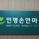 인명손안마원 이미지