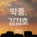 연연