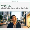 다나음한의원 네이버블로그