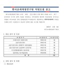 한국조세재정연구원 | [한국조세재정연구원] 직원 채용 공고