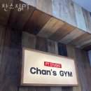 찬스짐 PT 네이버블로그