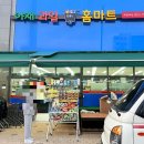 홈마트수산