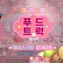 마이트럭 게임포커스