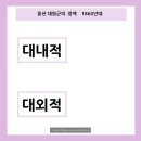 통상수교 거부 정책의 원인 이미지