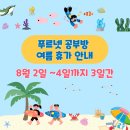 푸르넷수정공부방