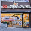 33떡볶이&꼬마김밥거여