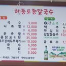해동토종칼국수족발 이미지