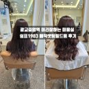 중앙상가A동 | 광교중앙역 쉼표1983 나의 수원 첫 미용실 매직셋팅빌드펌 후기