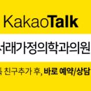 서래가정의학과의원 이미지