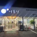 착한어물전