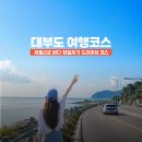 대부도유리섬펜션타운 | 대부도 여행코스 추천 서울근교 바다 당일치기 드라이브 코스