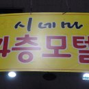 판모텔 이미지