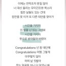 데이식스 Congratulations 가사 ENTP 스럽다고 생각하는 달글 이미지