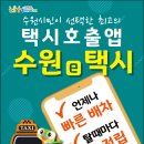 수원택시
