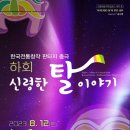 하회 신령한 탈 이야기 이미지