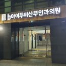 아이투비 산부인과 앞 이미지