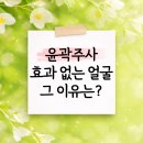 뉴페이스의원 | 서면윤곽주사 효과 없는 얼굴도 있습니다