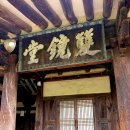 경당