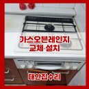 노원-현장-1287 | 가스오븐레인지 교체 빌트인 철거 시공