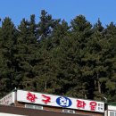 불이채민박