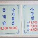 동해아구탕 이미지