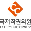 [한국저작권위원회] 공공기관 근무자를 위한 저작권 기초와 실무 | 한국저작권위원회 저작권e배움터
