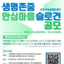 고양시자살예방센터 이미지