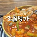 명가제주갈치 | 제주 맛집 서귀포 조림명가 갈치조림맛집 후기