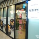 백년토종삼계탕 운정점 이미지