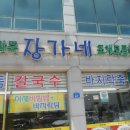장가네식당 티스토리