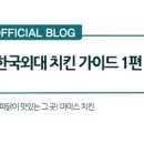 마미스 치킨 이미지