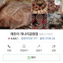 채돈이 - 평택시 고덕여염12길 147 | 채돈이