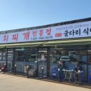 한입찌개