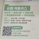 (주)대교산업 중국관 | 2025 영도커피페스티벌 - 뚜벅이가는법 주차 셔틀 증정