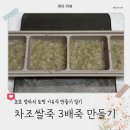 엄마밥 - 고양시 덕양구 | [리뷰] 초보 엄마의 토핑이유식 후기 쌀차조무른밥 (3배죽) 만들기