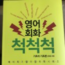 기초튼튼 여행영어 이미지