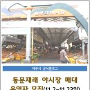 제주시동문재래시장 이미지