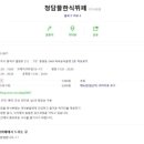 뜰한식부페 이미지