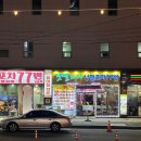 여수시민로 | 여수 낭만포차거리 맛집 갯뻘소리 낭만포차77번 돌문어삼합 내돈내산 솔직후기