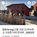 스틸크로그 이미지