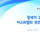 92. 창세기 34:1-17 이스라엘의 부끄러운 일 이미지