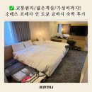 SKY명품세탁 | 교통 편리+넓은 객실+가성비 좋은 &#39;소테츠 프레사 인 도쿄 교바시&#39; 숙박 후기 (마이리얼트립 3월 할인코드)